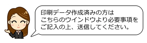 東京都調布市の印刷会社、アクセスワールド企画の建設現場向け資材印刷をご希望で入稿データをお持ちの場合にはこちらからお送りください。