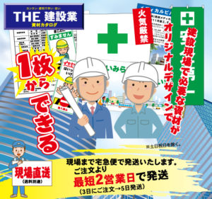 建設業資材をネット注文承ります