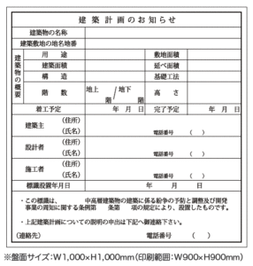 アクセスワールド企画のネット印刷で東京都型建築計画のお知らせを5分で発注2日で出荷できます。