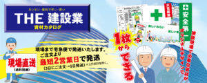 東京都調布市の印刷会社、アクセスワールド企画では建設業向けに現場で必要になる各種標識などの印刷を承っております。ネット注文で5分で注文、最短2日で発送可能です。全国発送1枚から承ります。