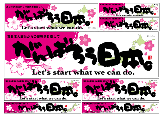 送料無料 がんばろう日本 角型 桜 復興支援ステッカー アクセスワールド企画 通販