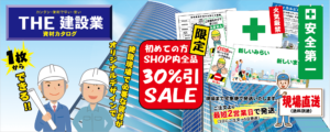 お得な建築資材が全品30%オフ！！今だけキャンペーン！：アクセスワールド企画