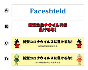 フェイスシールド前面ラベル