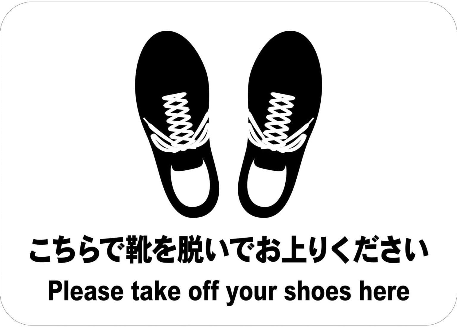 【フロアステッカー】こちらで靴を脱いでお上がりください【メール便送料無料】 | アクセスワールド企画【通販】