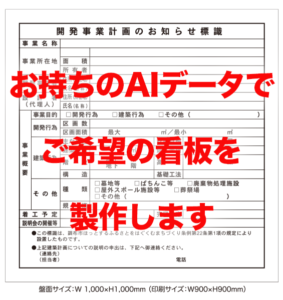 お手持ちのオリジナルデータで標識各種を製作します