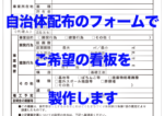 【データ作成おまかせ商品】エクセル・ワード・手書きなど伝われば何でもOK！完全 データ（AIデータ）がなくても看板が作成できます【サイズ1000×1000mm迄】