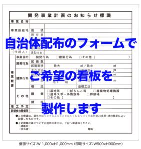 自治体フォームでご希望の看板を製作します