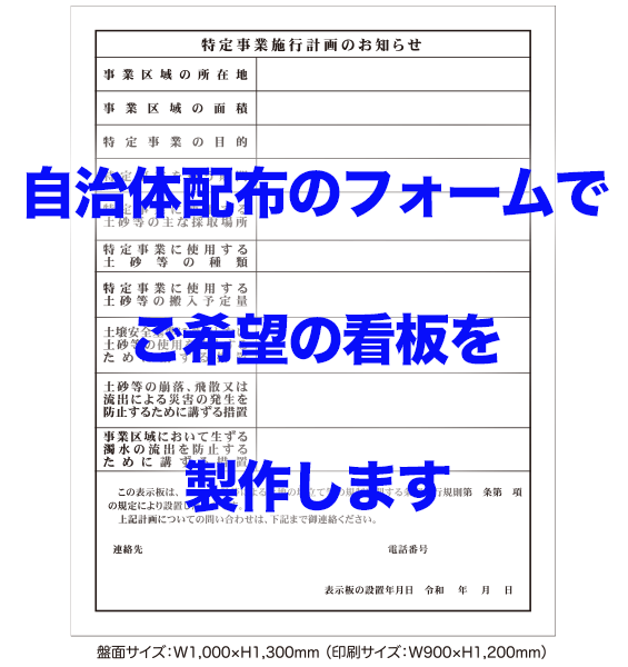 大判：自治体フォーム入稿建築看板