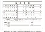 宅地開発事業事前公開板【短納期対応可】