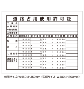 道路占用許可済証