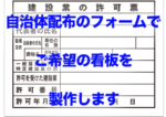 【データ作成おまかせ商品】エクセル・ワード・手書きなど伝われば何でもOK！完全 データ（AIデータ）がなくても看板が作成できます【サイズ450×350mm迄】