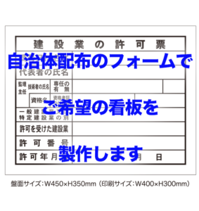 自治体配布のフォームでご希望の看板を製作します。W450mm×H300mmまで